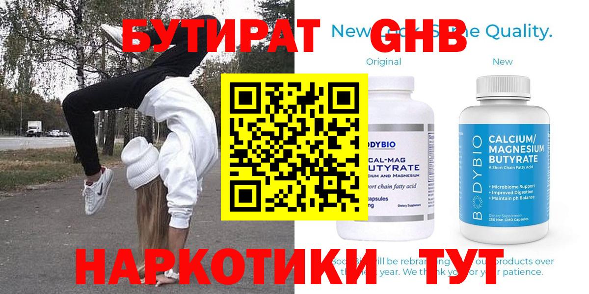 Якутск  БУТИРАТ буратино  Бутират  Вход с VPN 