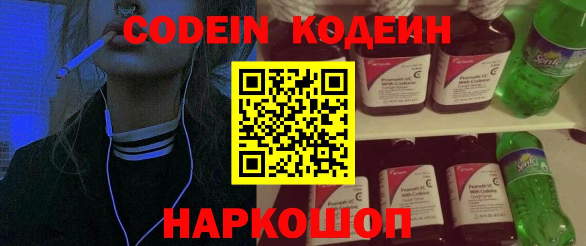 Кодеиновый сироп Lean напиток Lean (лин) Якутск