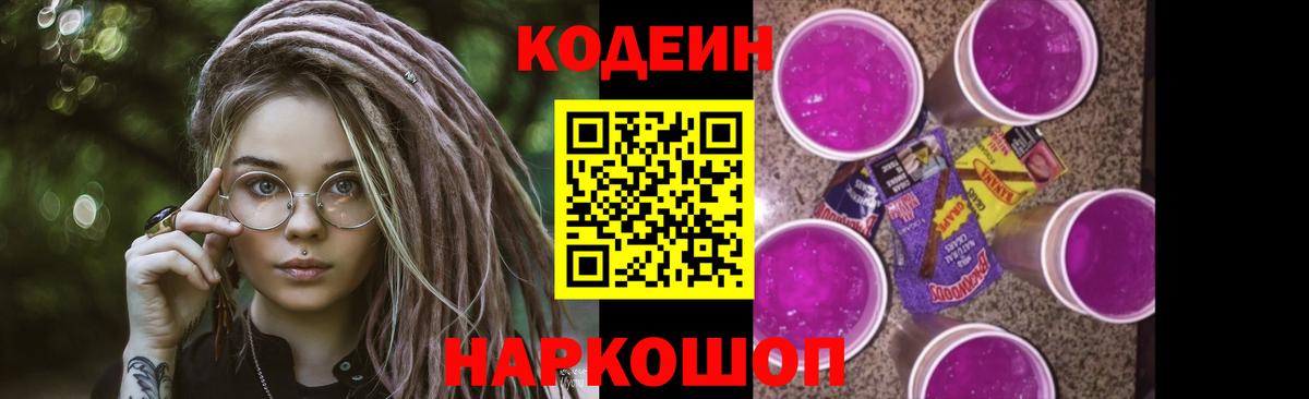 Codein Purple Drank  Вход с VPN  Якутск 