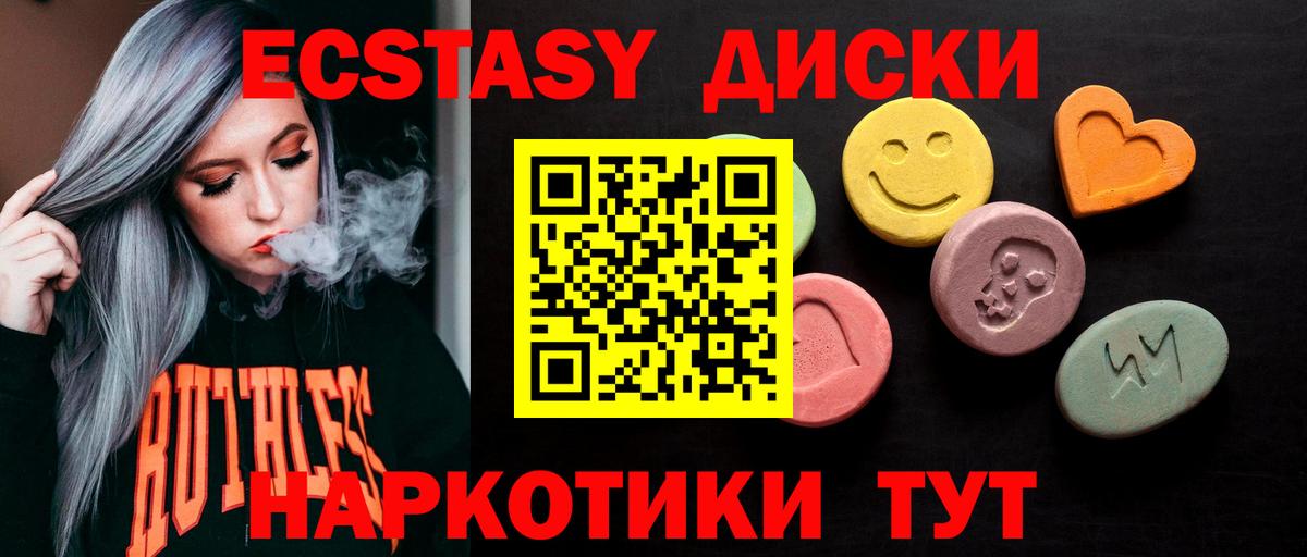Ecstasy 250 мг  Вход с VPN  ЭКСТАЗИ диски  ЭКСТАЗИ  Якутск 