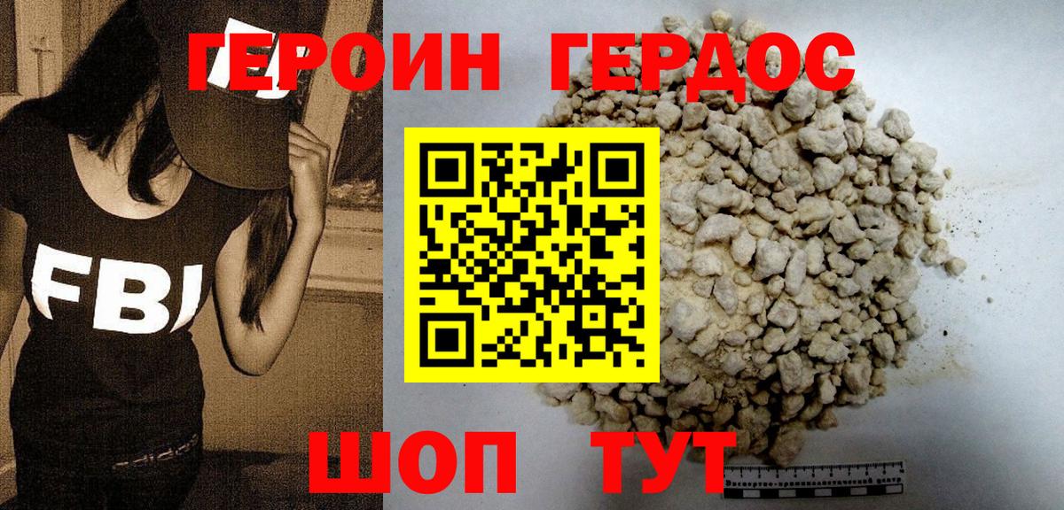 ГЕРОИН белый Якутск