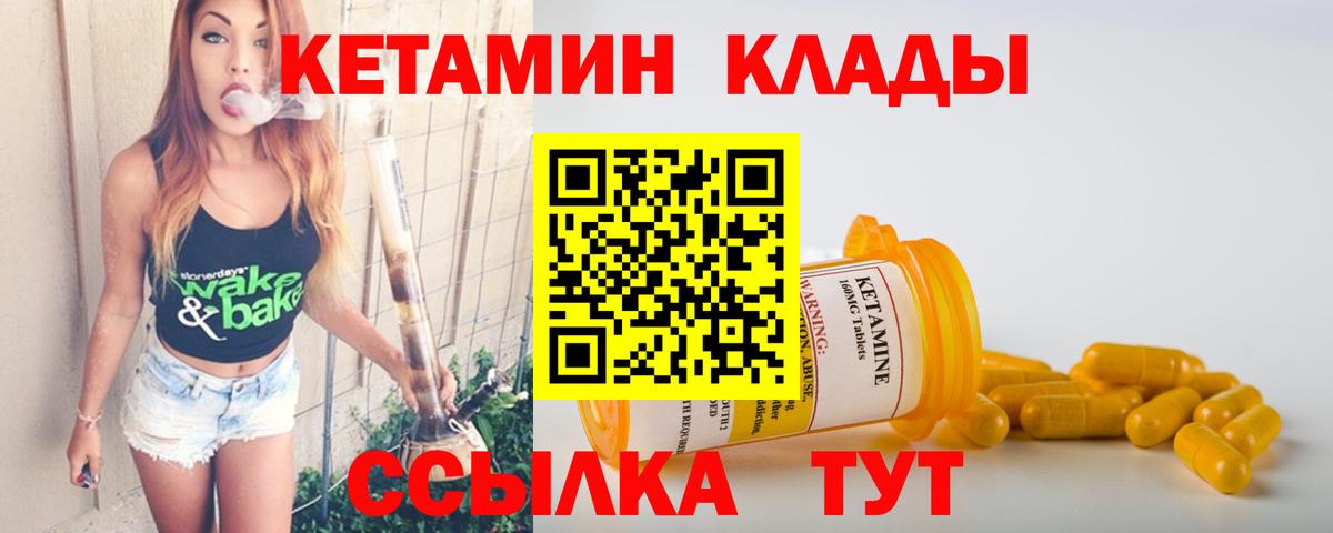 КЕТАМИН ketamine  Вход с VPN  Якутск 
