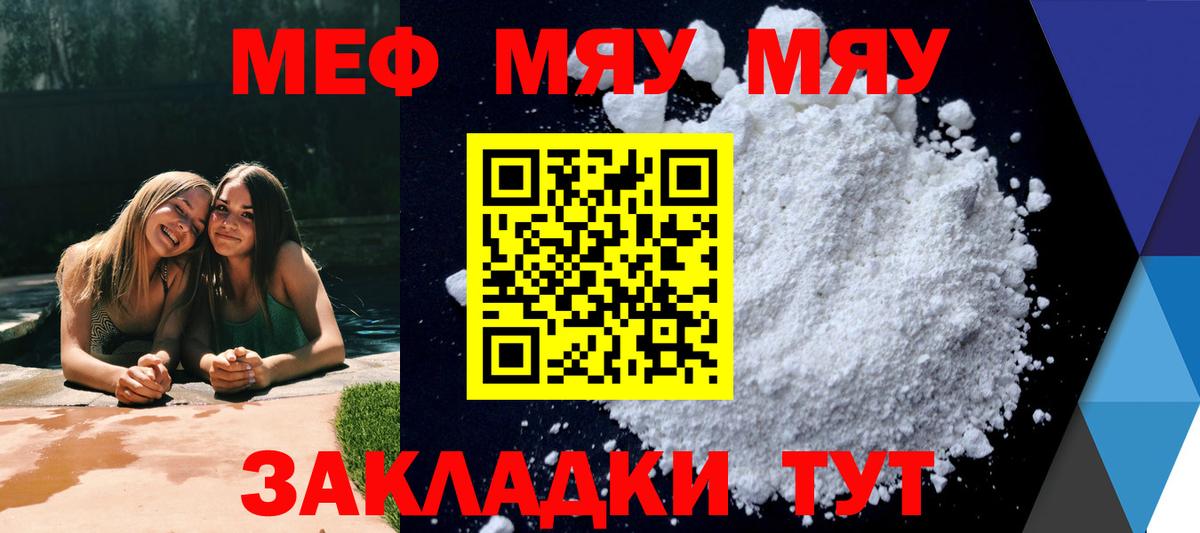 Мефедрон кристаллы Якутск