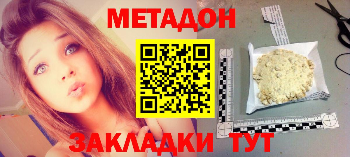 Якутск  Метадон кристалл  Вход с VPN  Метадон кристалл 