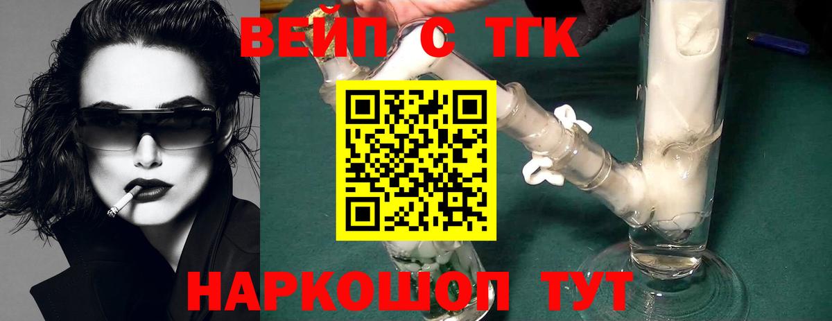 ТГК жижа  Вход с VPN  Якутск  Дистиллят ТГК жижа 